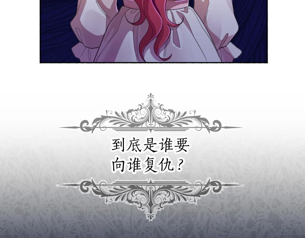 第51话 奉陪到底 第3页
