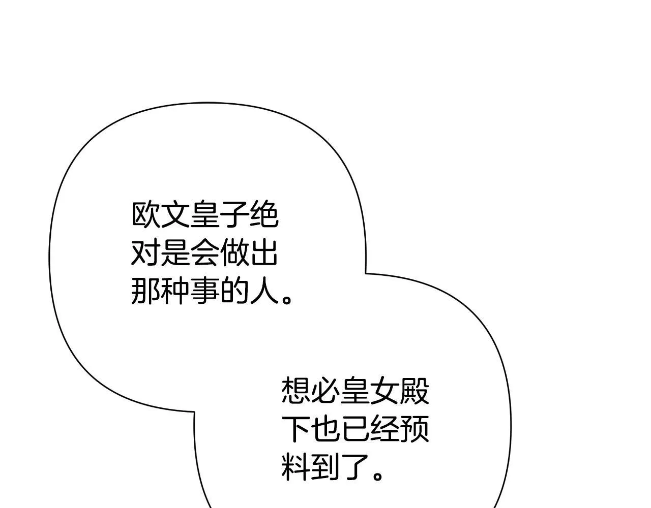 第51话 奉陪到底 第15页