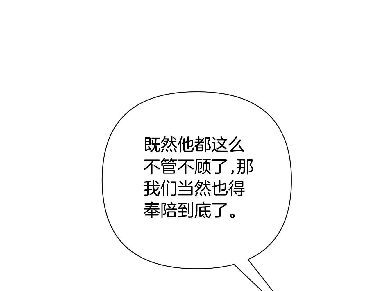 第51话 奉陪到底 第19页