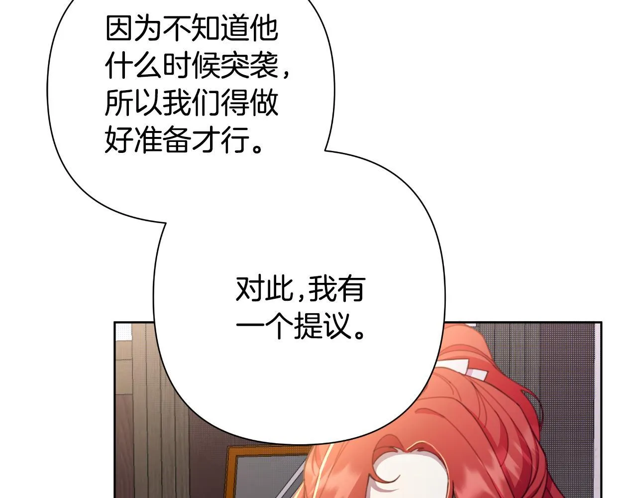 第51话 奉陪到底 第24页