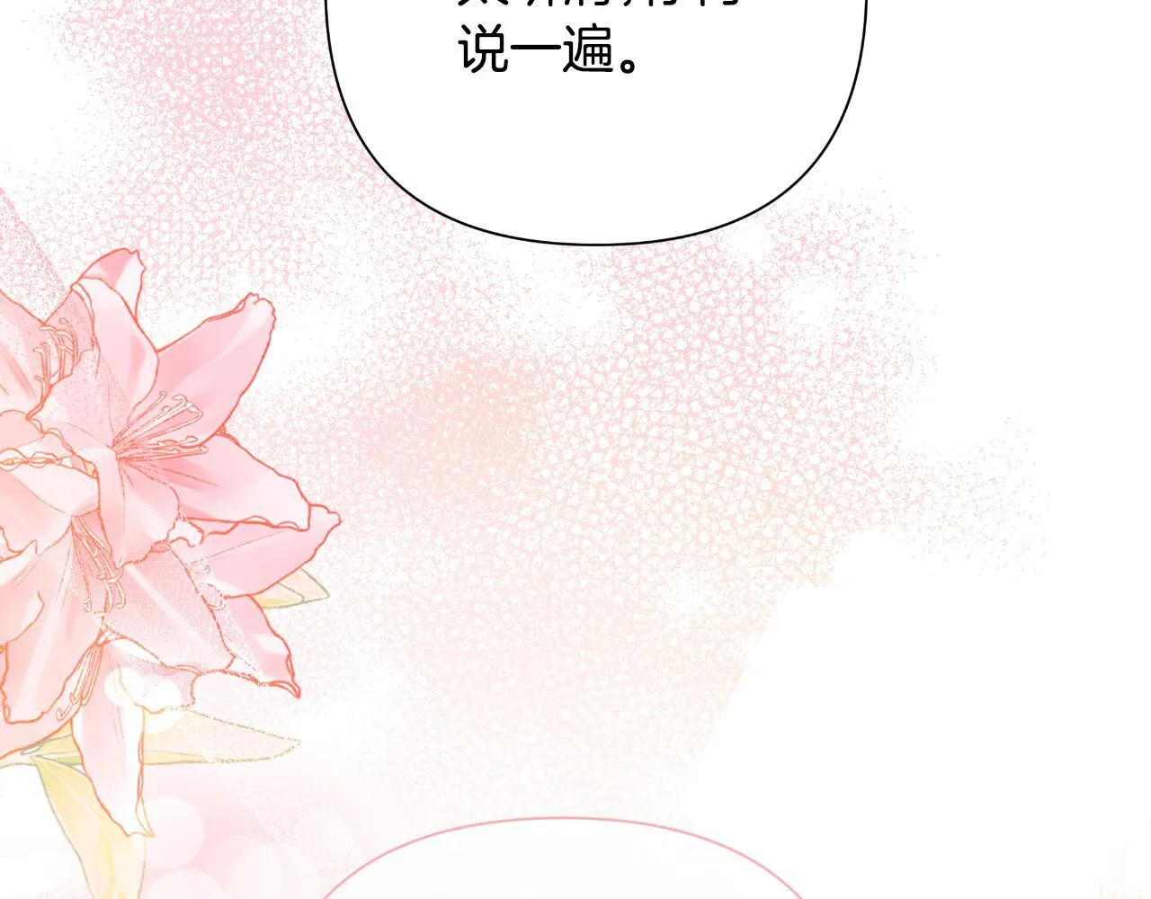 第51话 奉陪到底 第29页