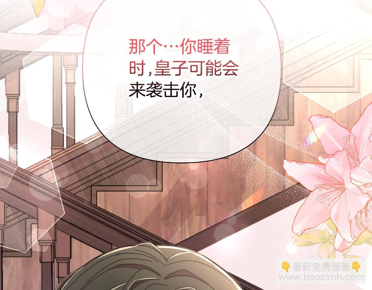 第51话 奉陪到底 第30页