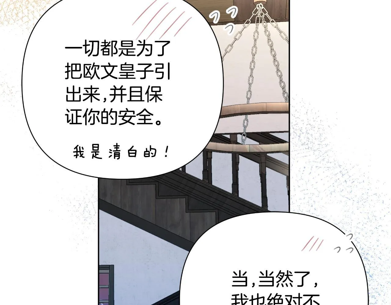 第51话 奉陪到底 第40页