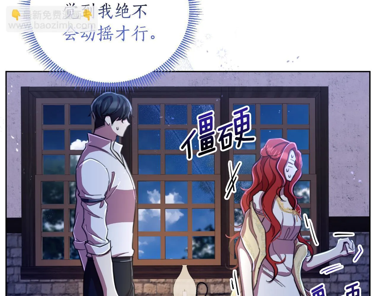 第51话 奉陪到底 第67页