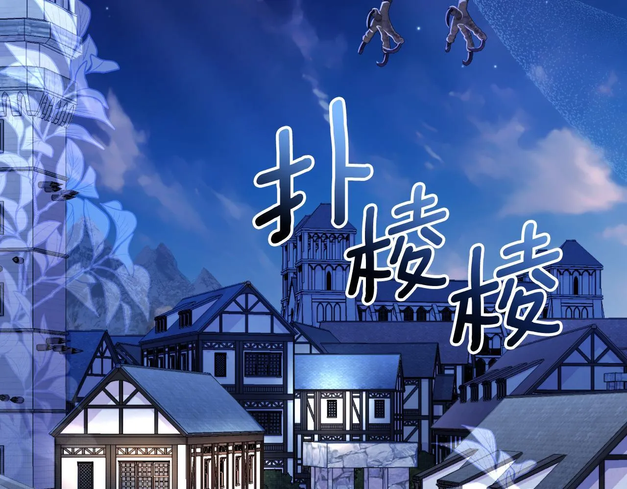 第51话 奉陪到底 第95页