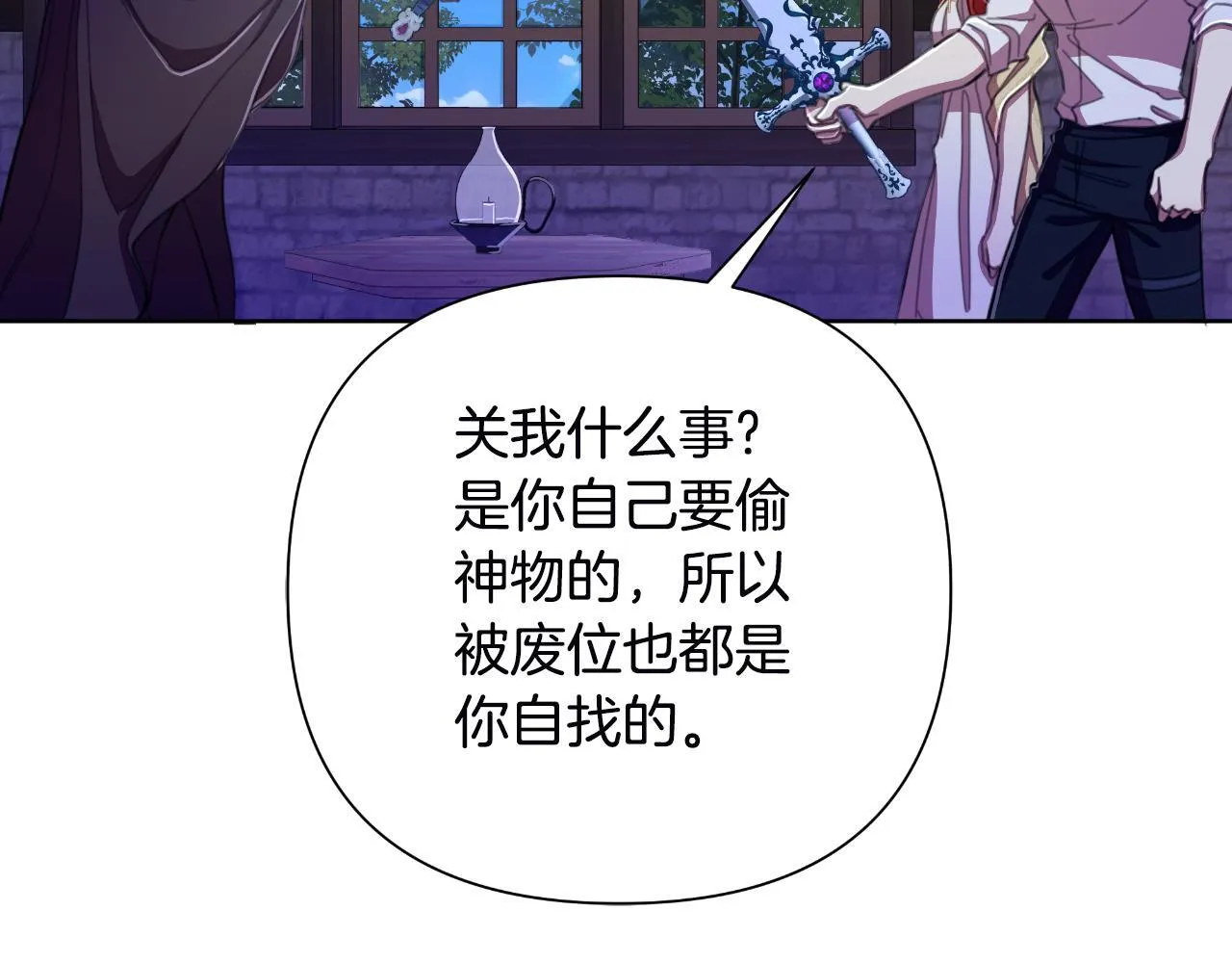 第51话 奉陪到底 第139页
