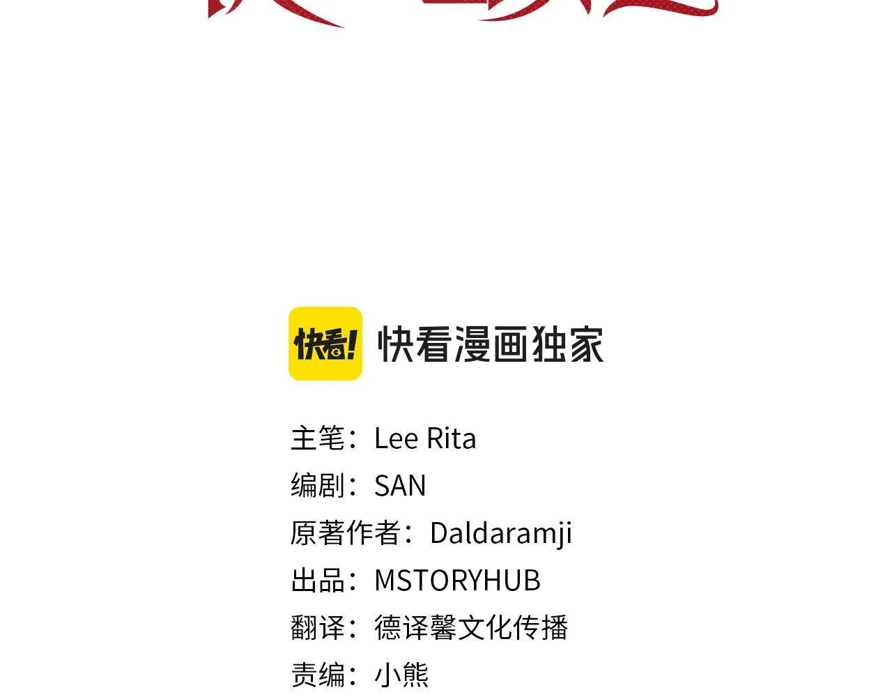 第52话 你们要复仇？ 第3页