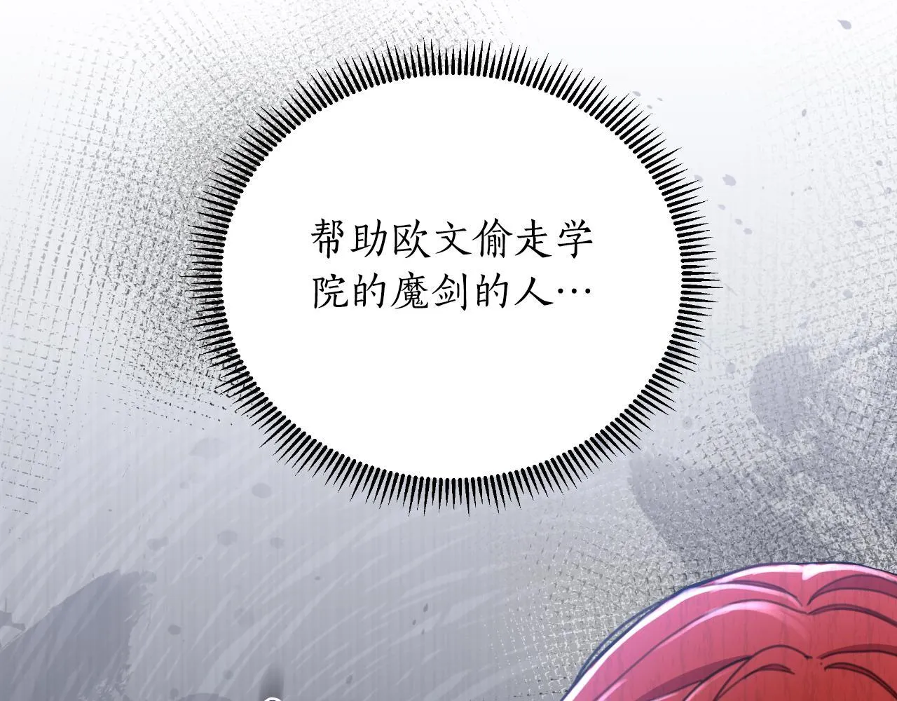 第52话 你们要复仇？ 第29页