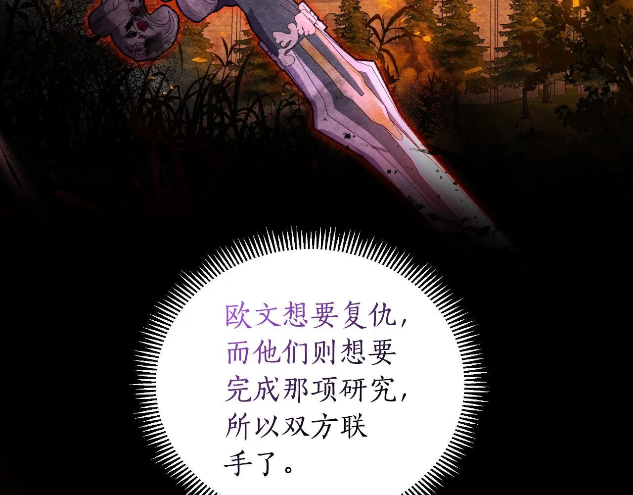 第52话 你们要复仇？ 第54页