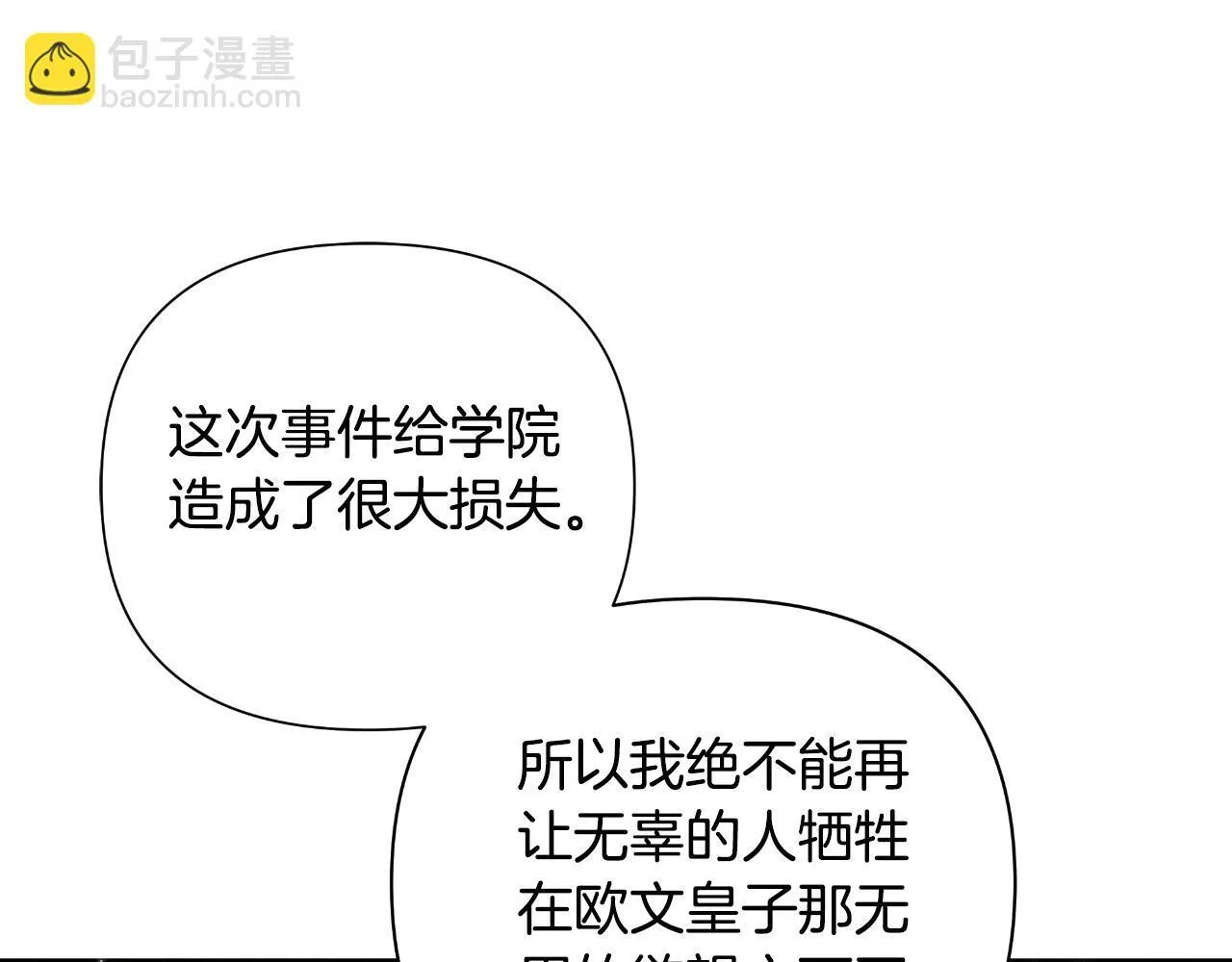 第52话 你们要复仇？ 第209页