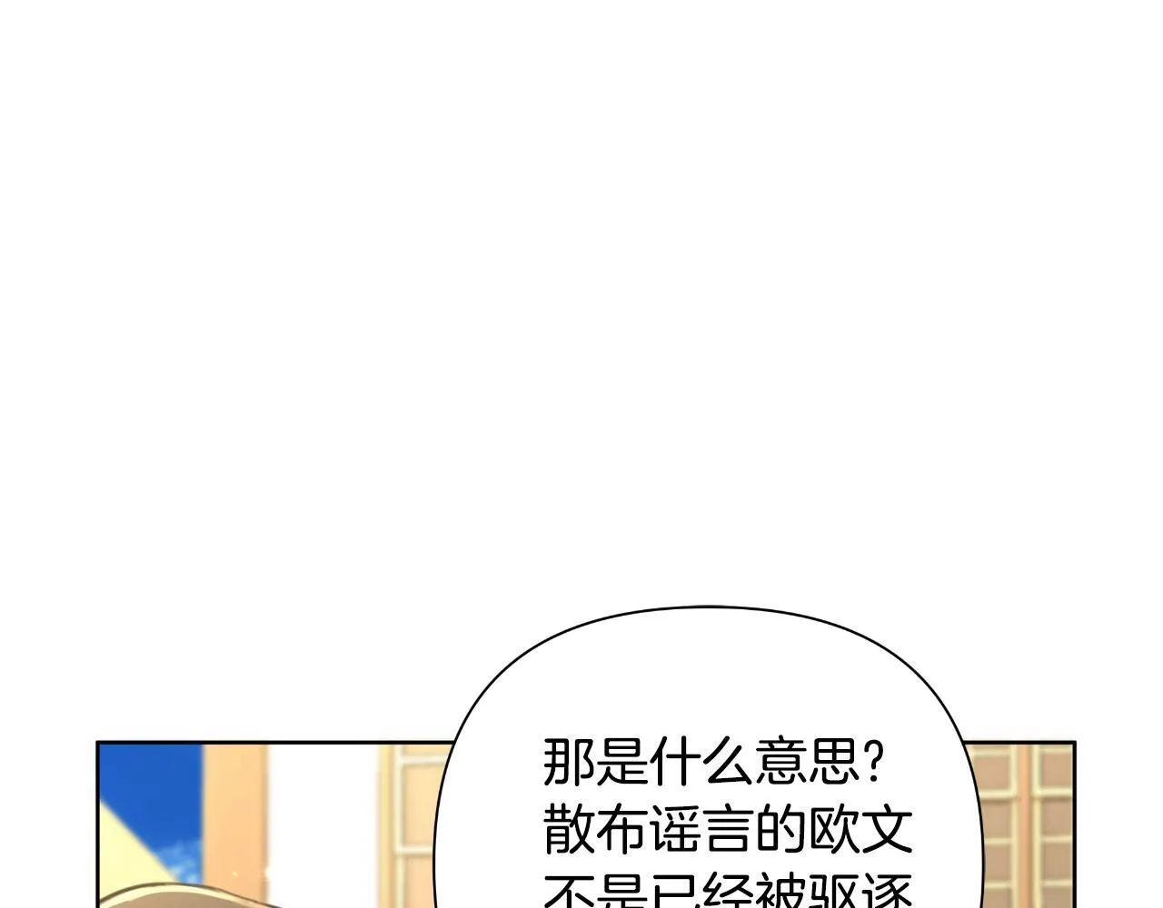 第53话 拜见可汗 第9页