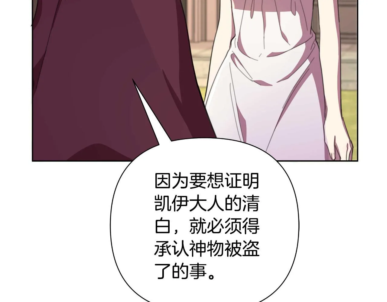 第53话 拜见可汗 第11页