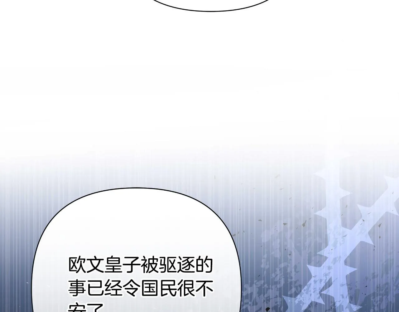 第53话 拜见可汗 第12页