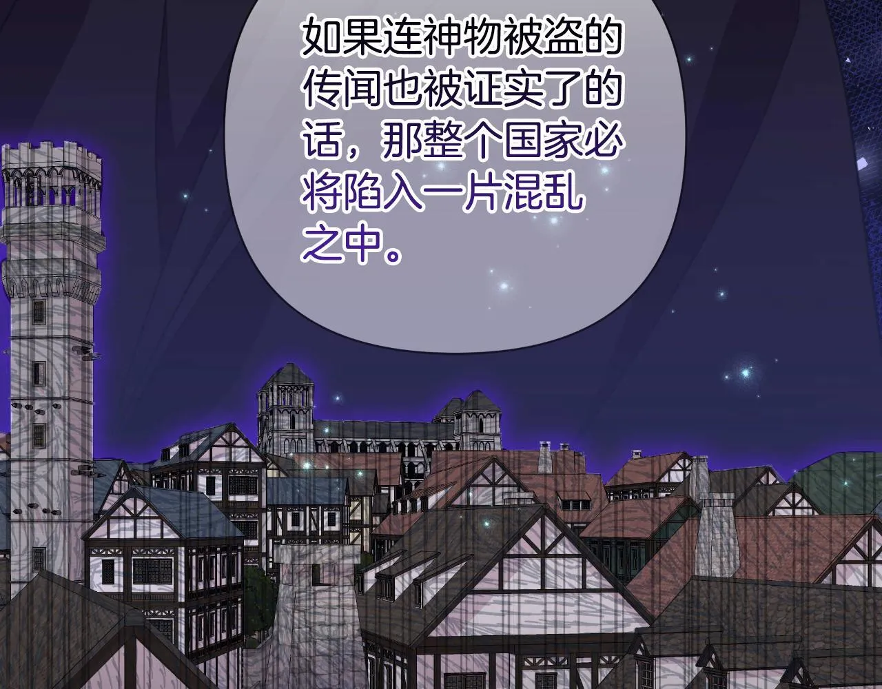 第53话 拜见可汗 第15页