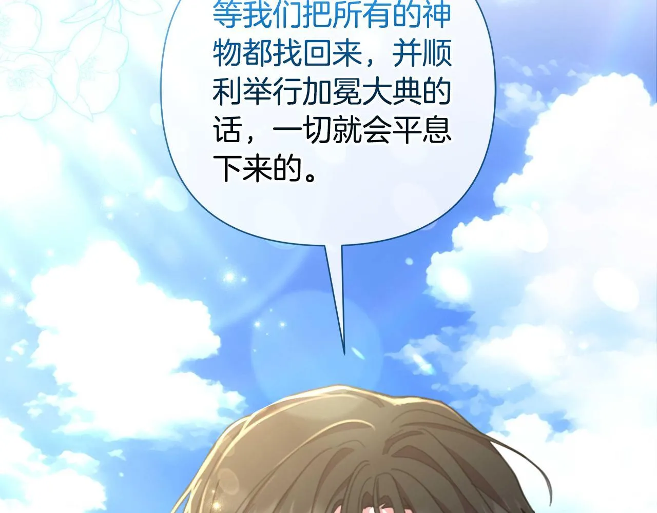 第53话 拜见可汗 第23页