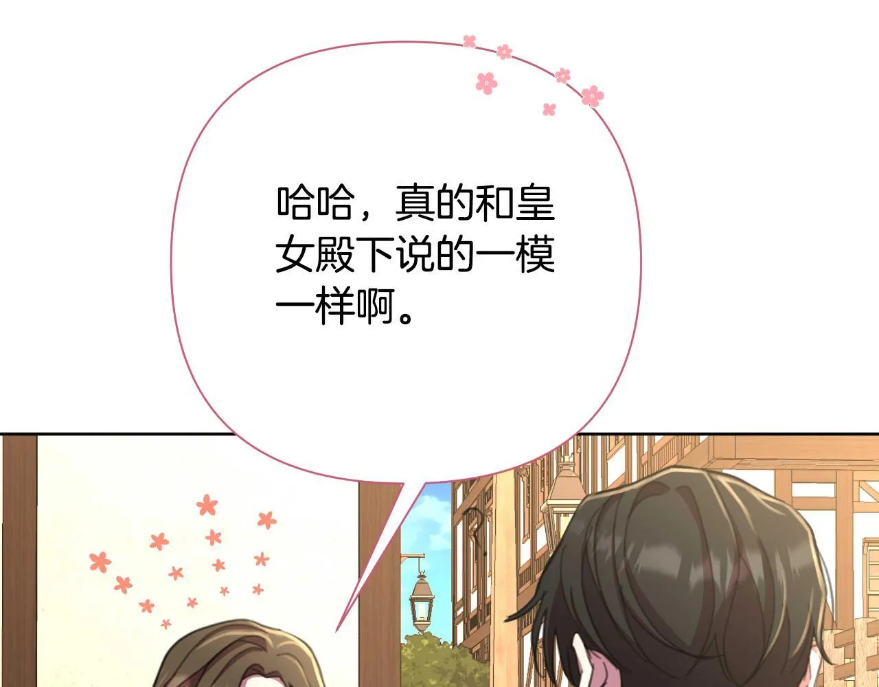 第53话 拜见可汗 第27页