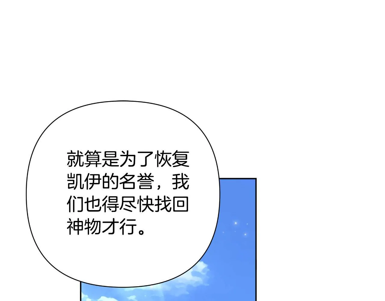 第53话 拜见可汗 第33页
