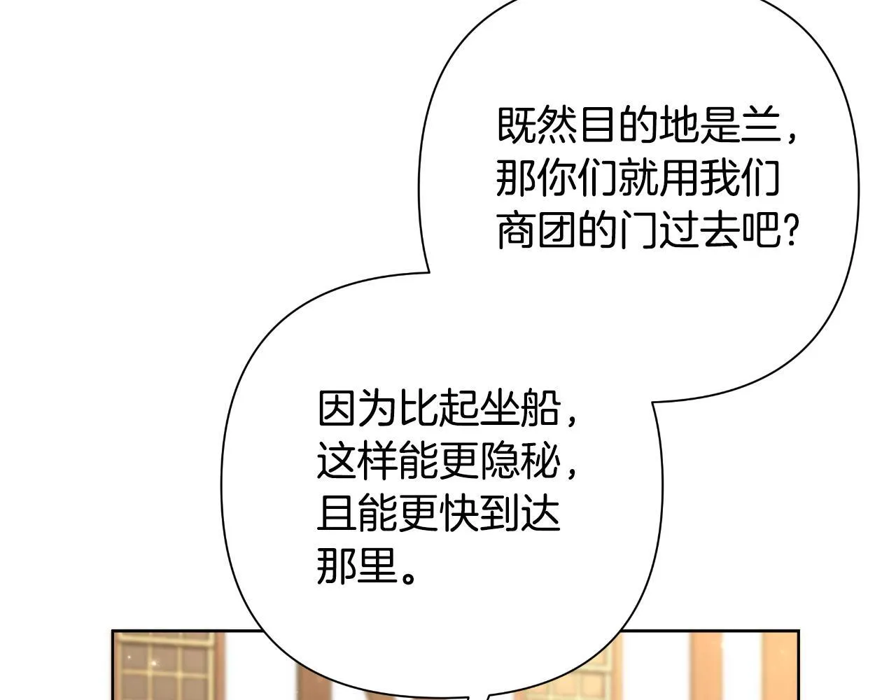 第53话 拜见可汗 第36页