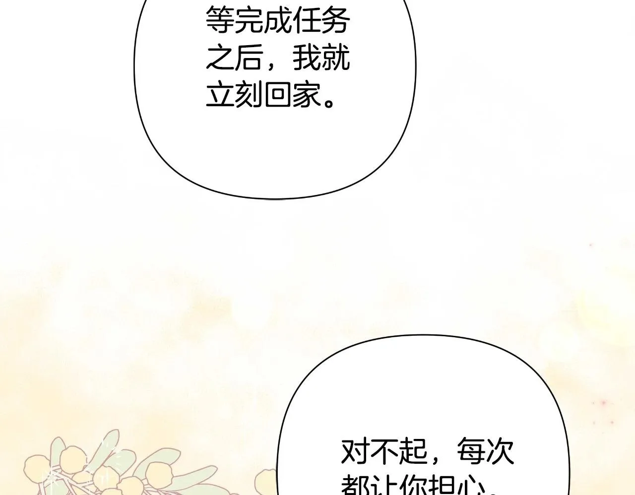 第53话 拜见可汗 第50页