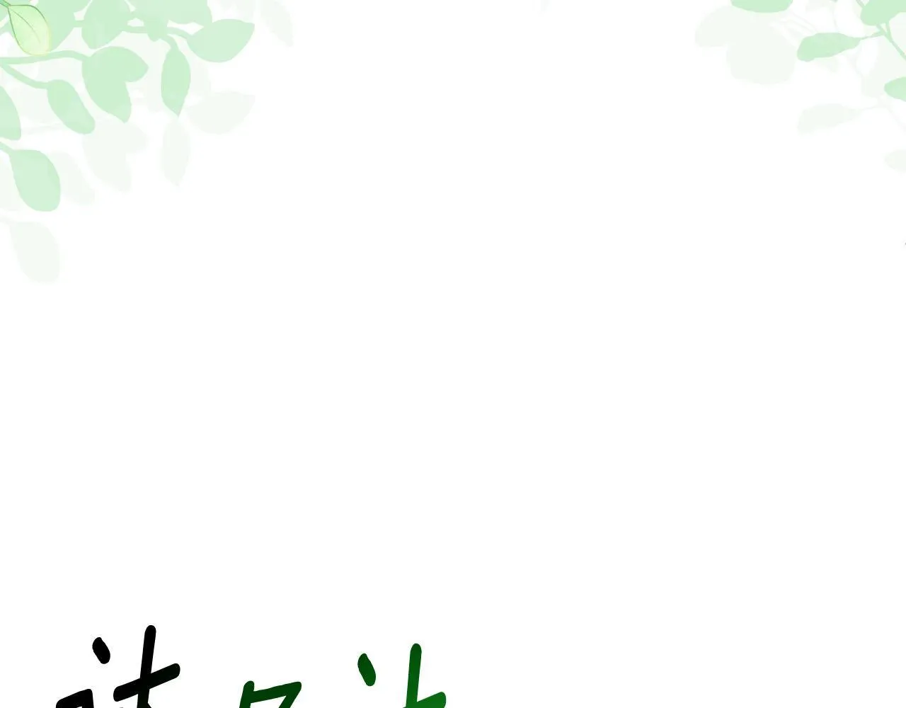 第53话 拜见可汗 第58页