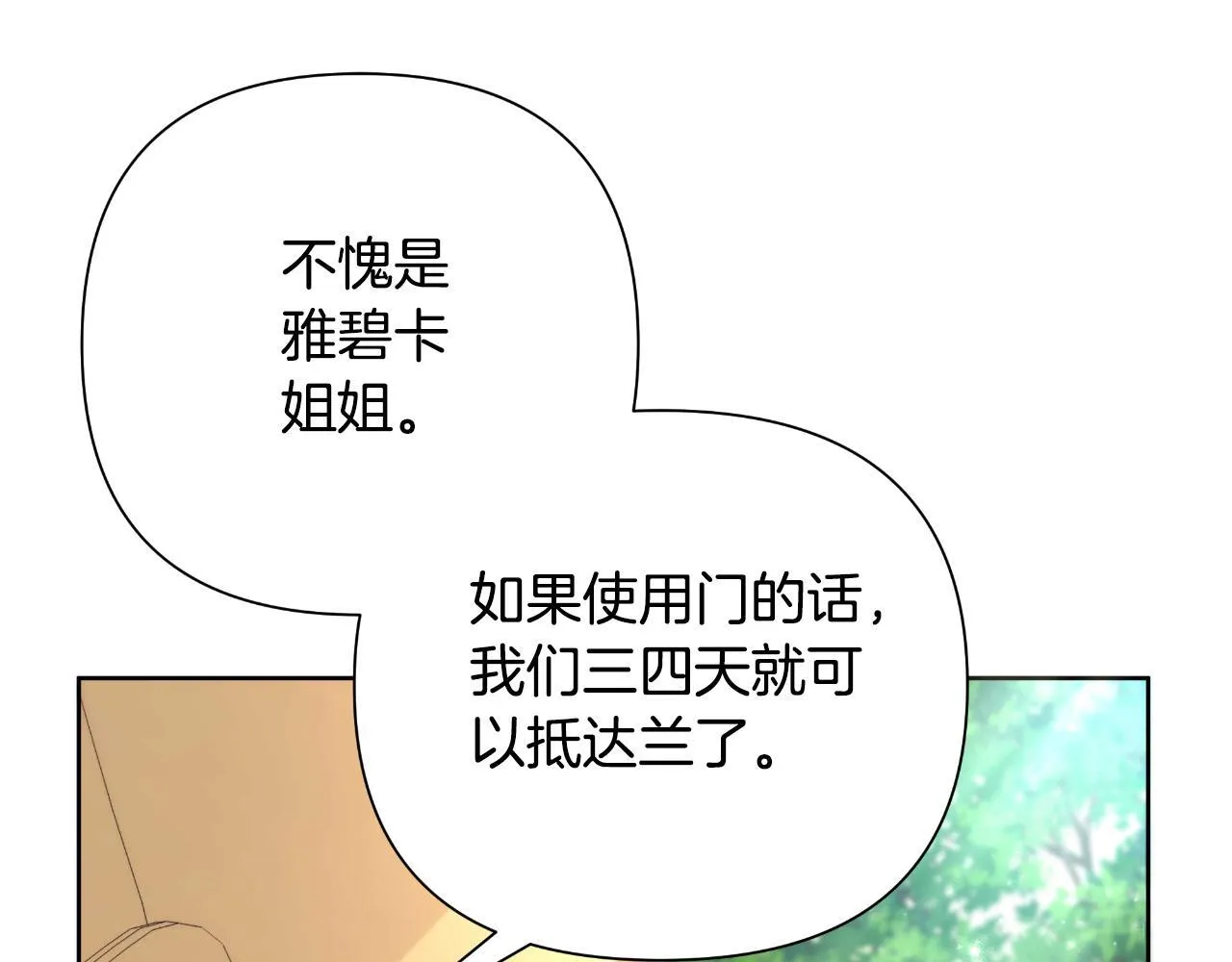 第53话 拜见可汗 第62页