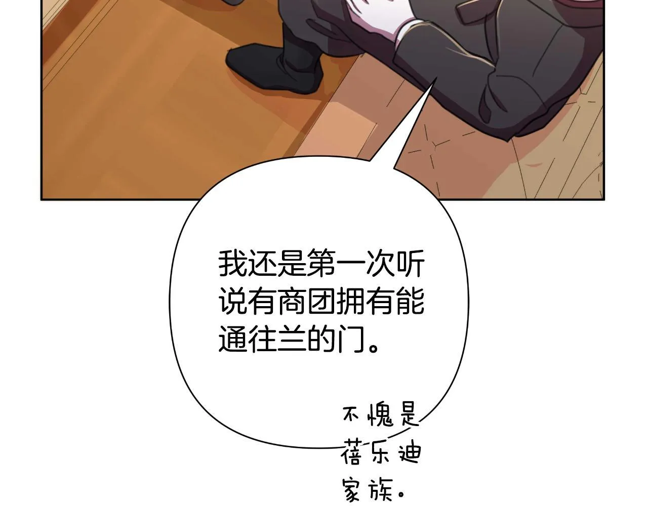 第53话 拜见可汗 第64页