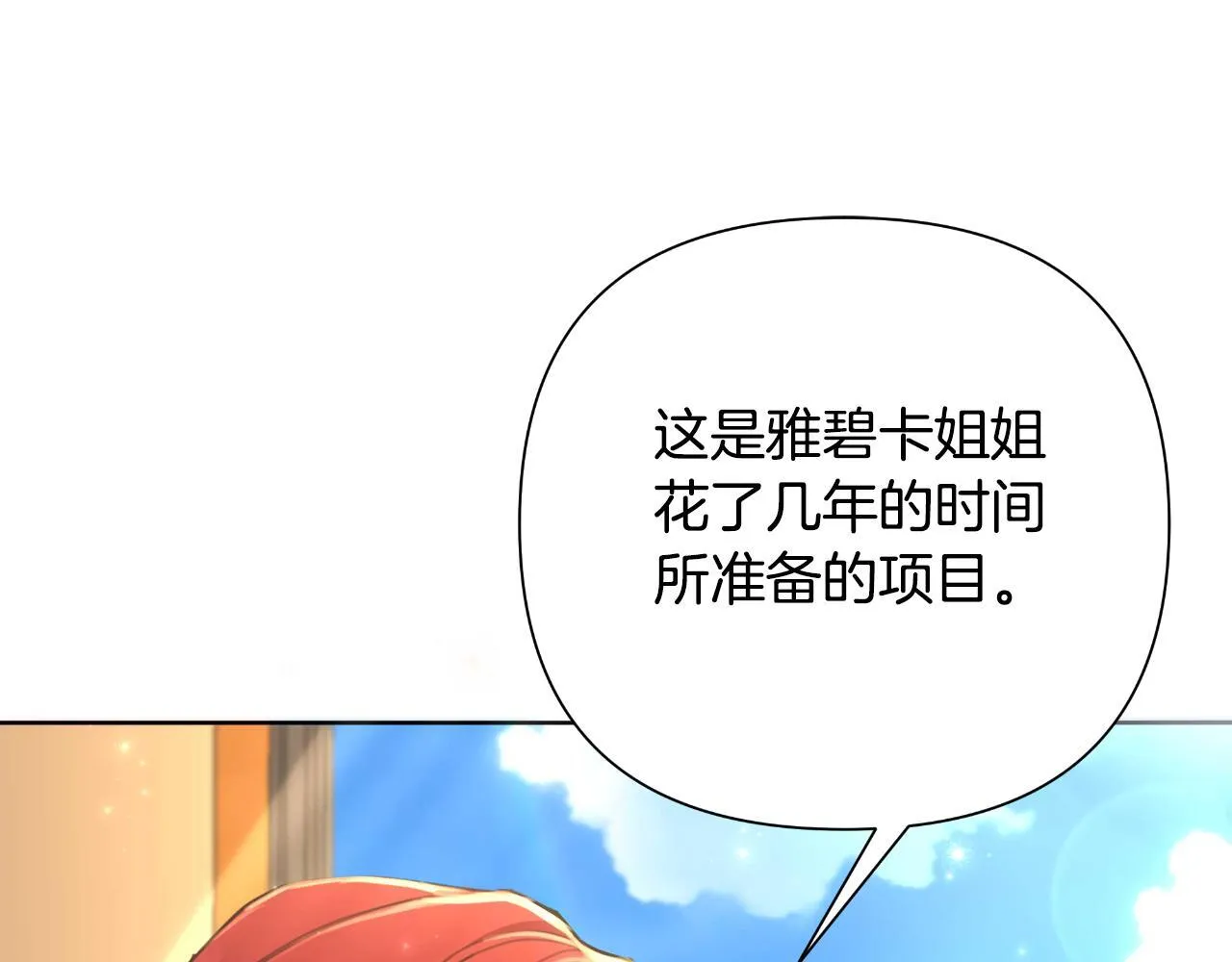 第53话 拜见可汗 第65页