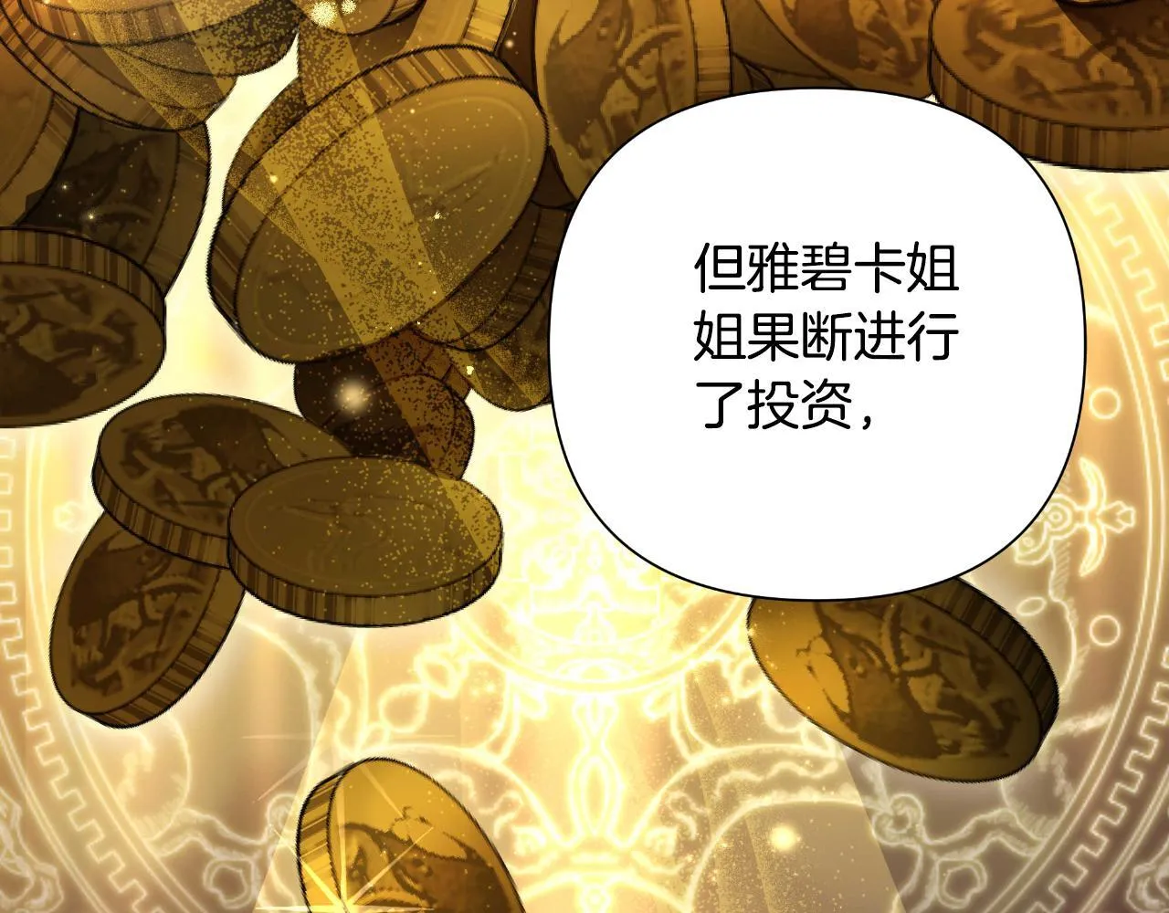 第53话 拜见可汗 第70页