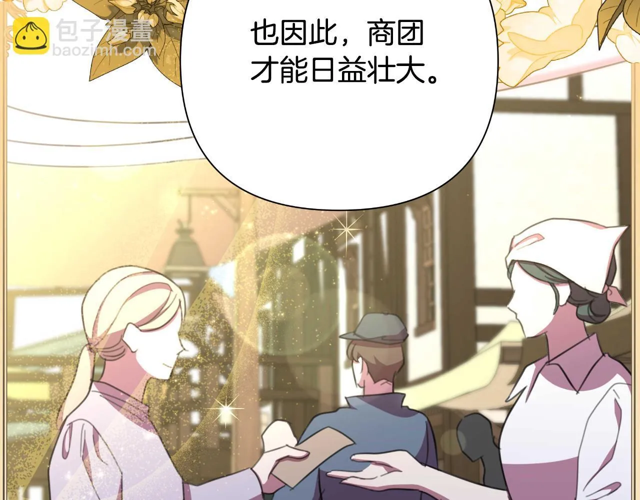 第53话 拜见可汗 第73页