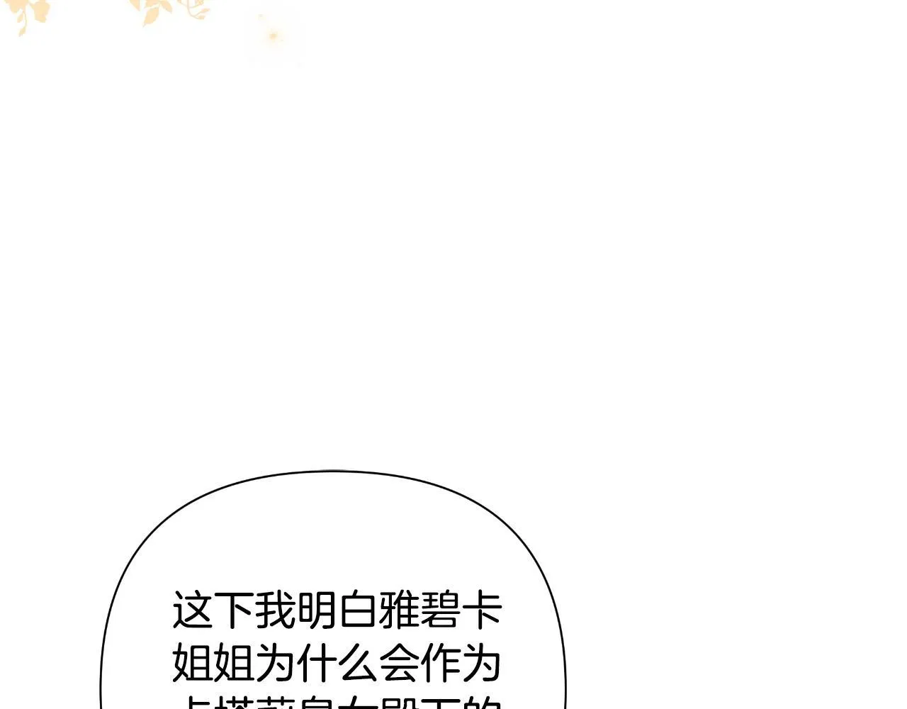 第53话 拜见可汗 第75页