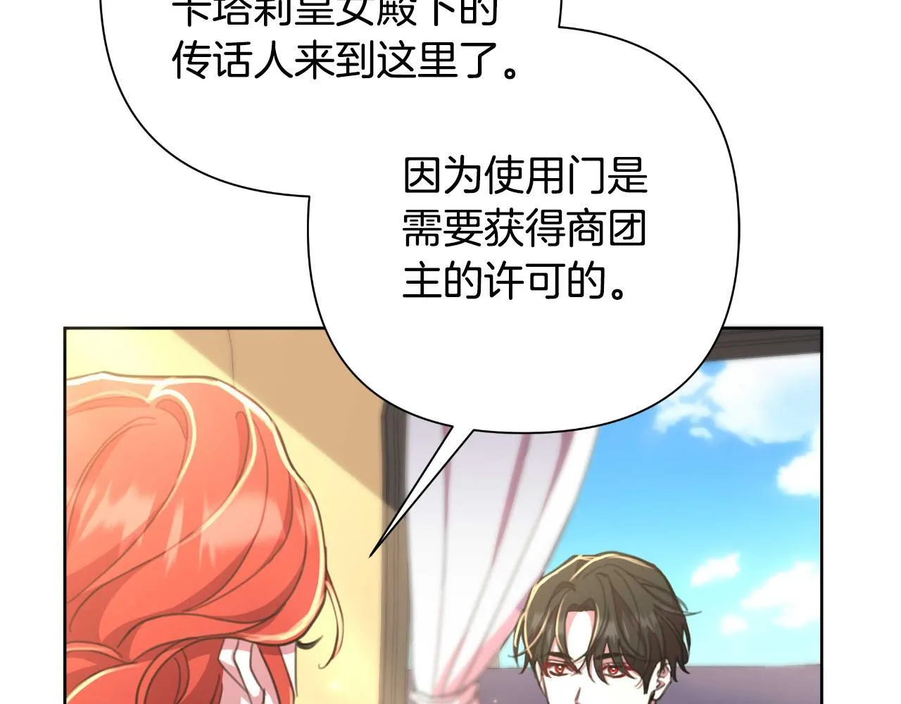 第53话 拜见可汗 第76页