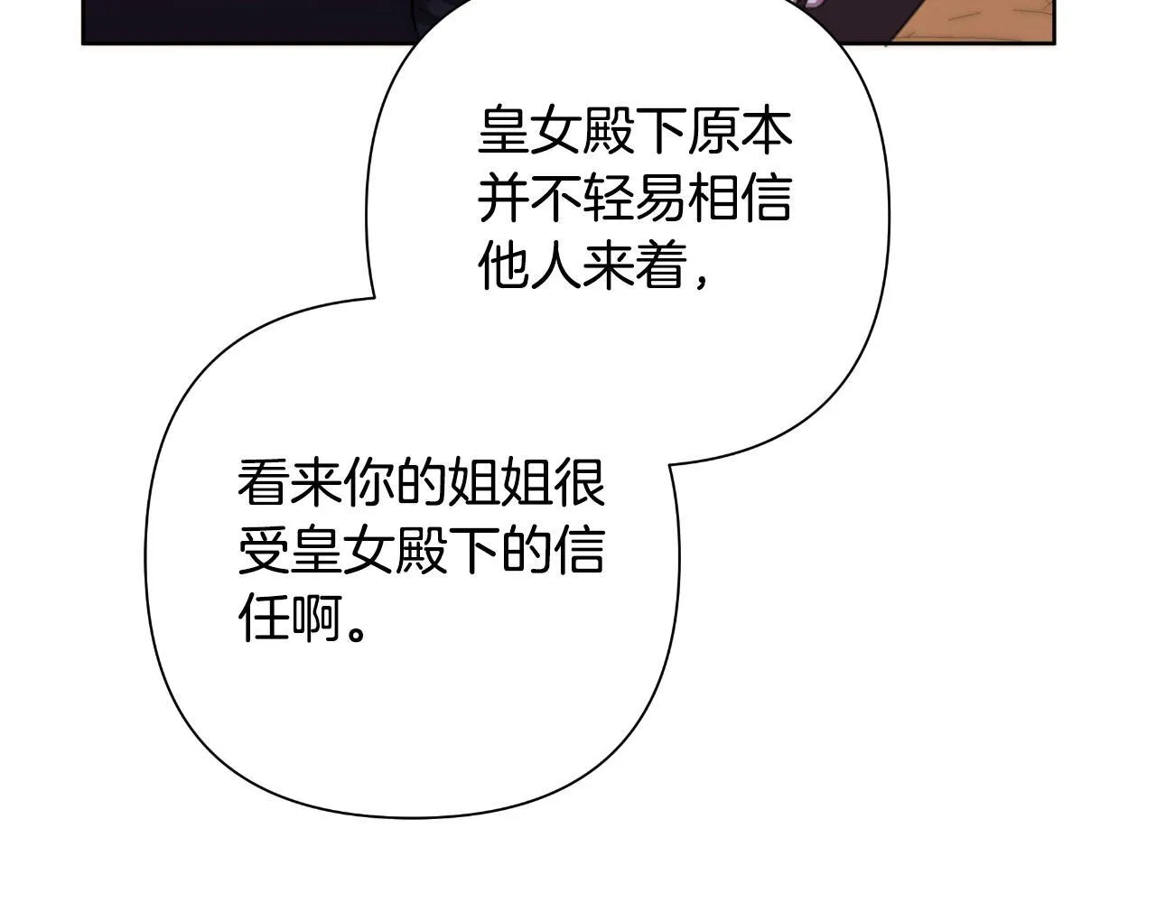 第53话 拜见可汗 第78页