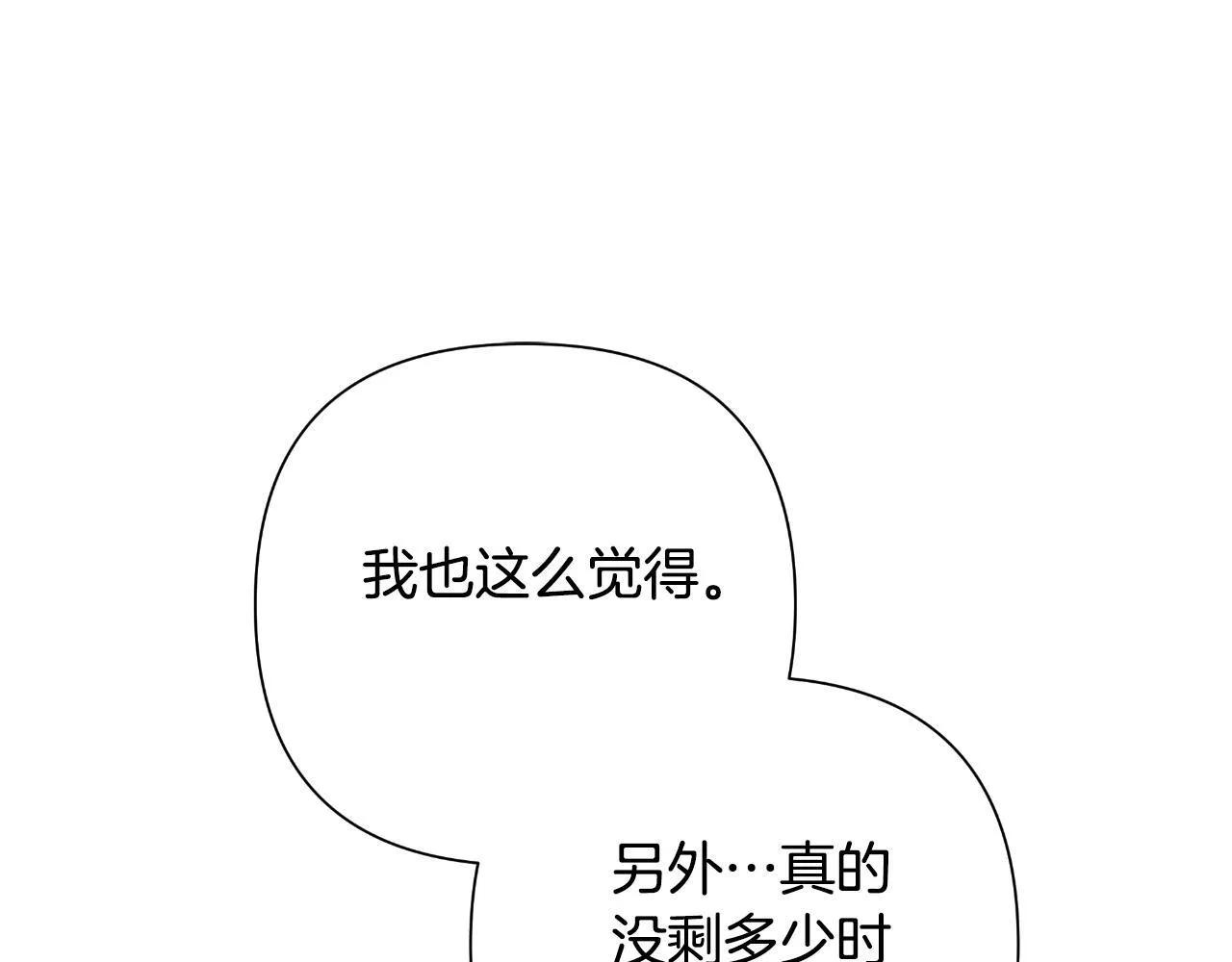 第53话 拜见可汗 第80页