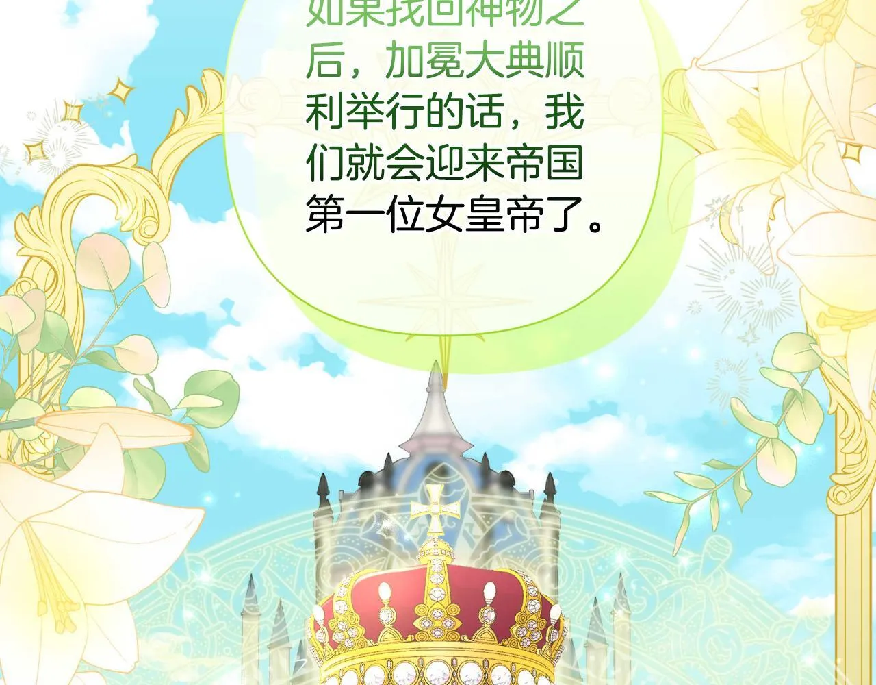 第53话 拜见可汗 第84页