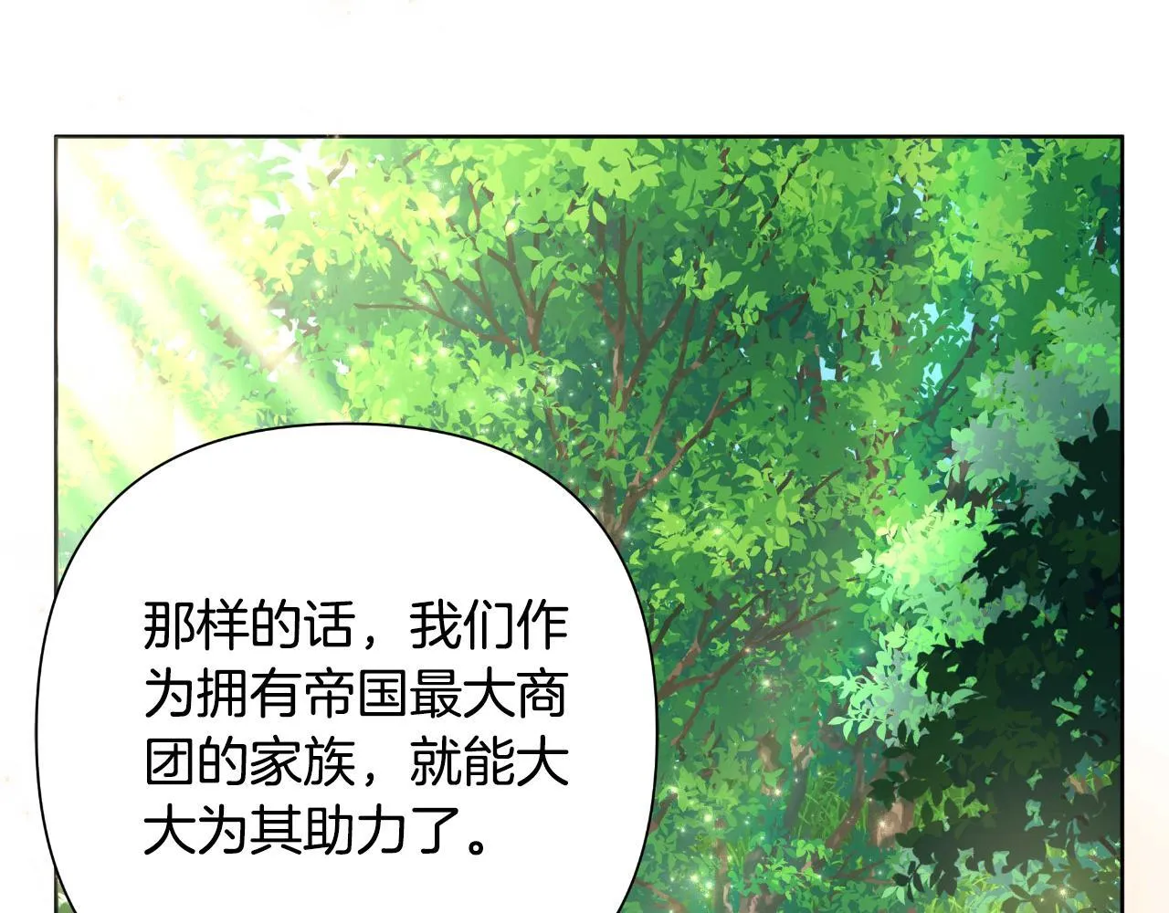 第53话 拜见可汗 第89页