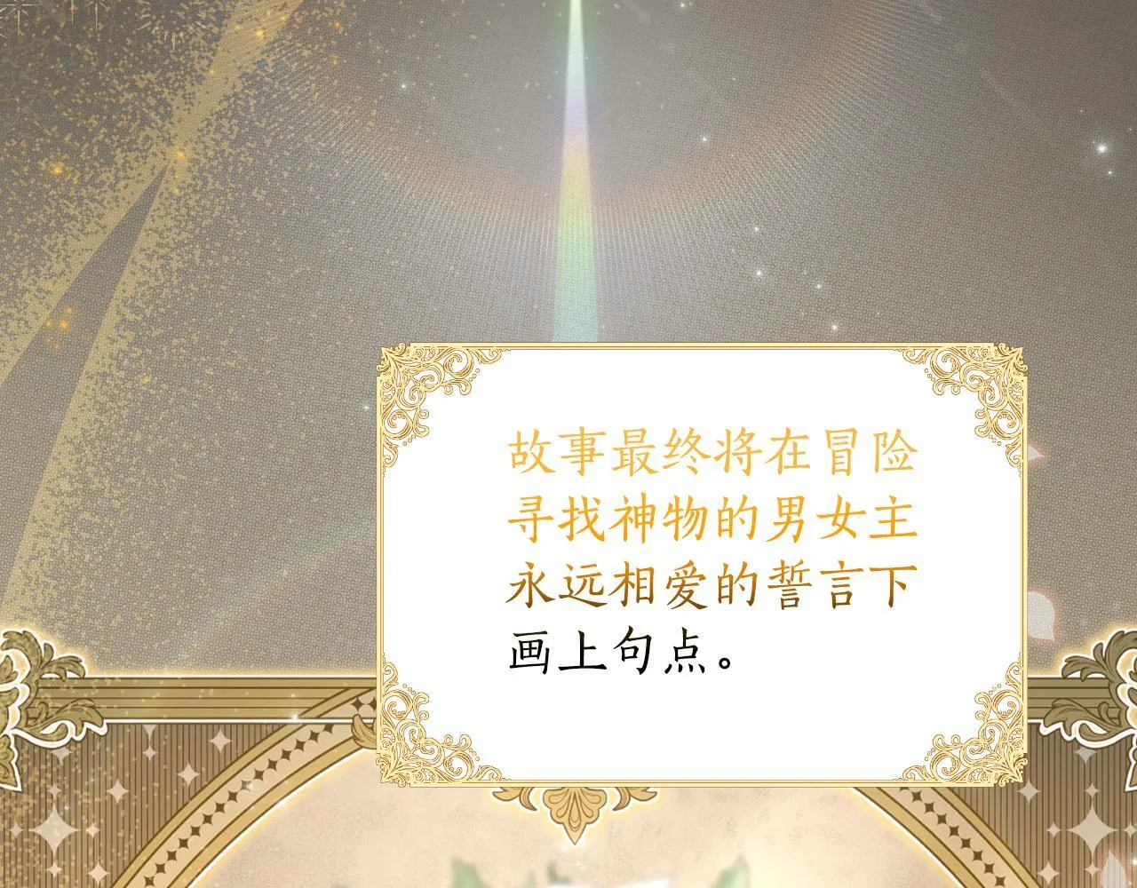 第53话 拜见可汗 第99页