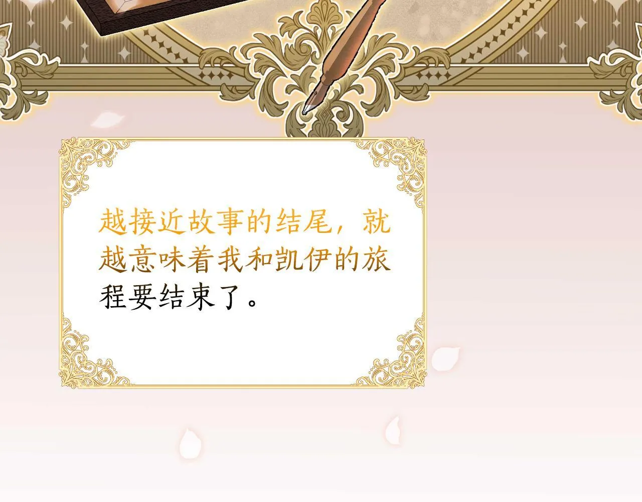 第53话 拜见可汗 第102页