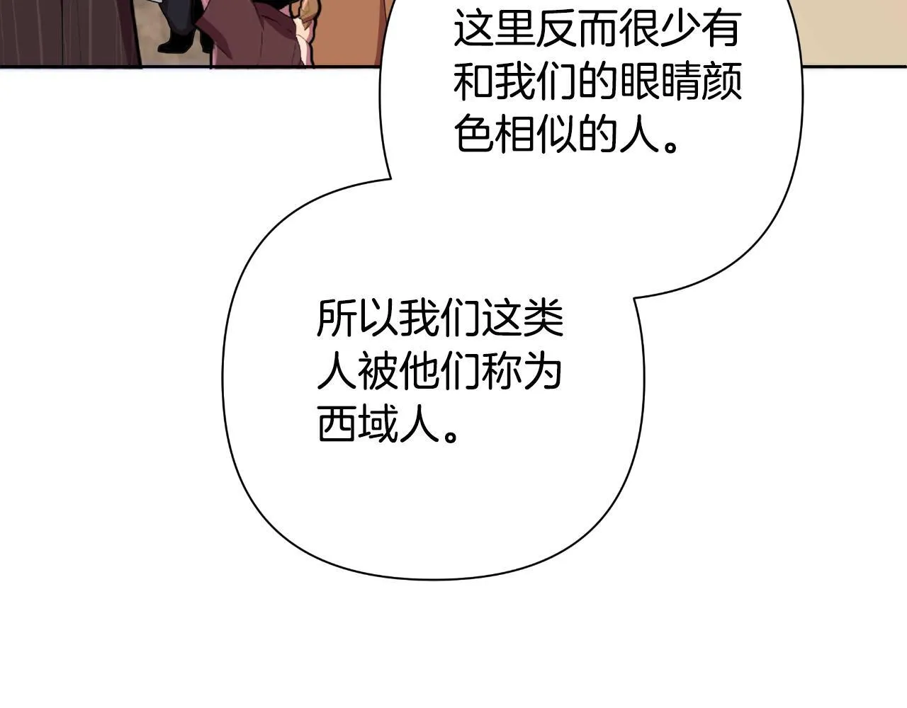 第53话 拜见可汗 第152页