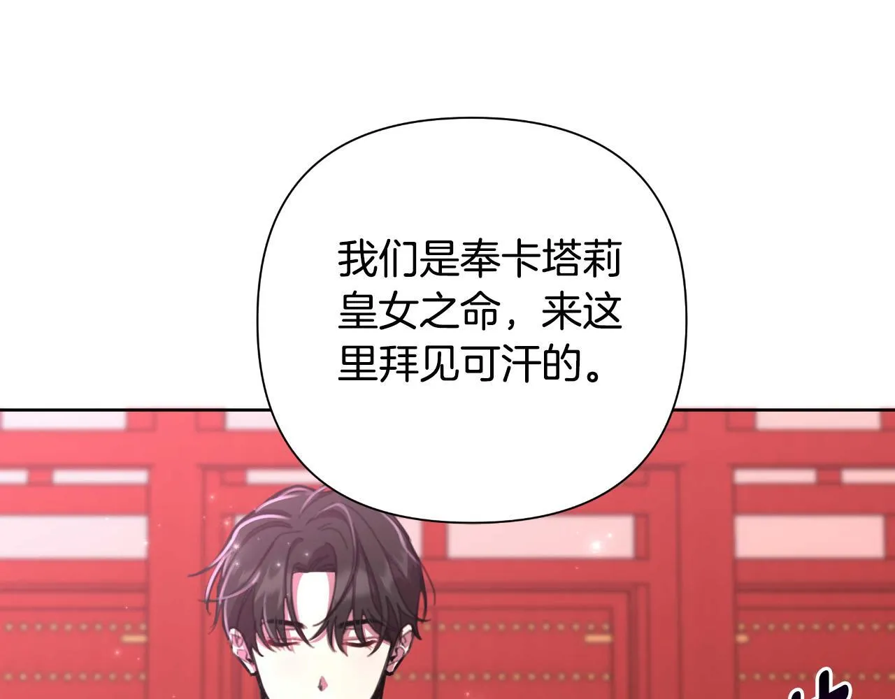 第53话 拜见可汗 第171页