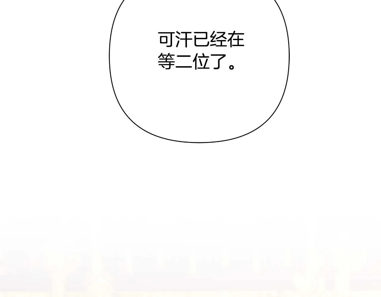 第53话 拜见可汗 第174页
