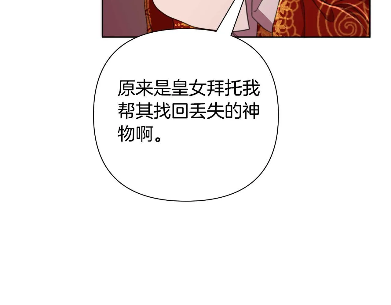 第53话 拜见可汗 第195页