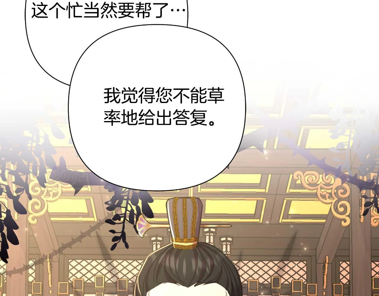 第53话 拜见可汗 第201页