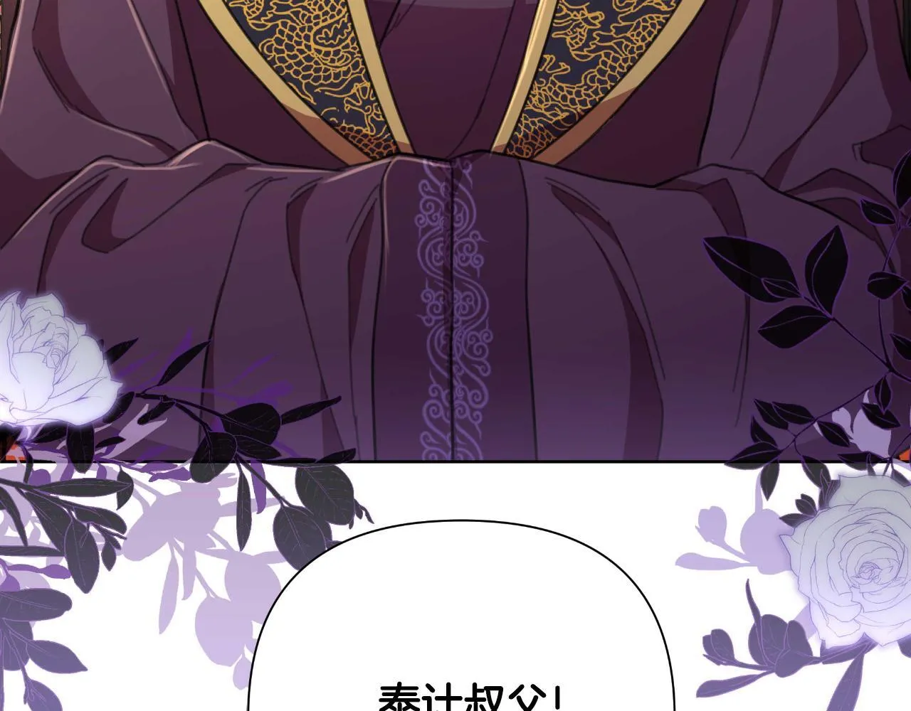 第53话 拜见可汗 第203页