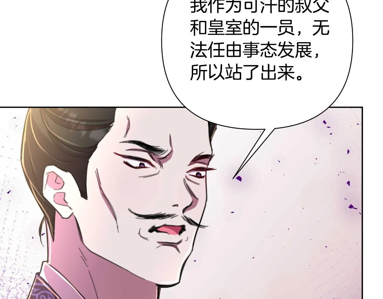 第53话 拜见可汗 第205页