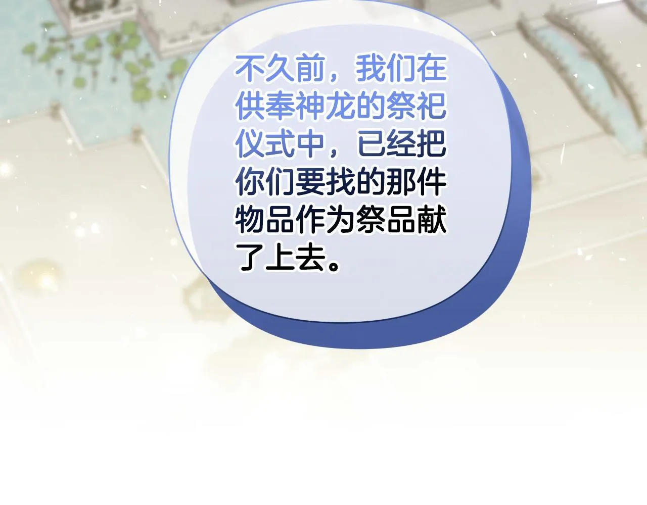 第53话 拜见可汗 第217页