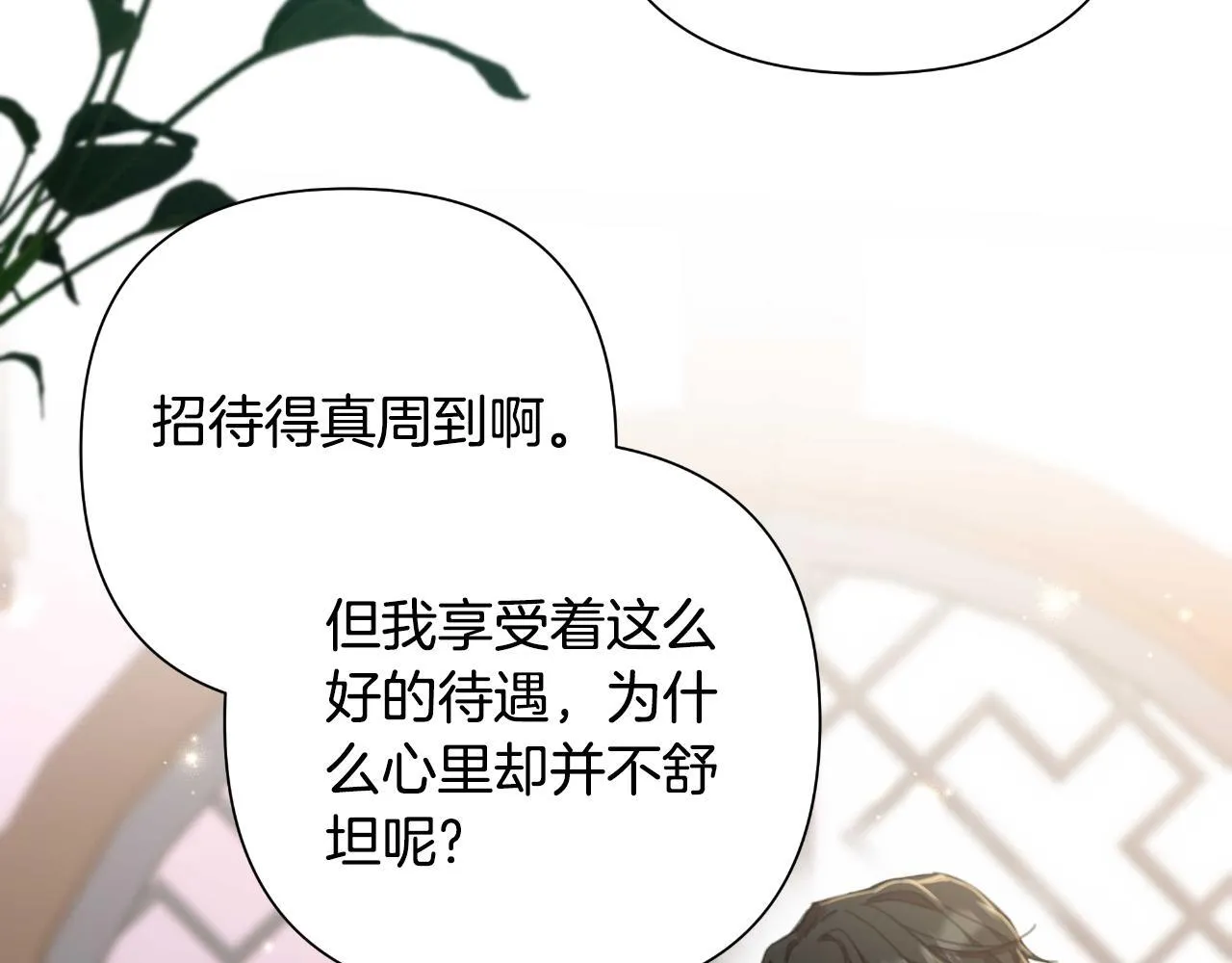 第53话 拜见可汗 第234页