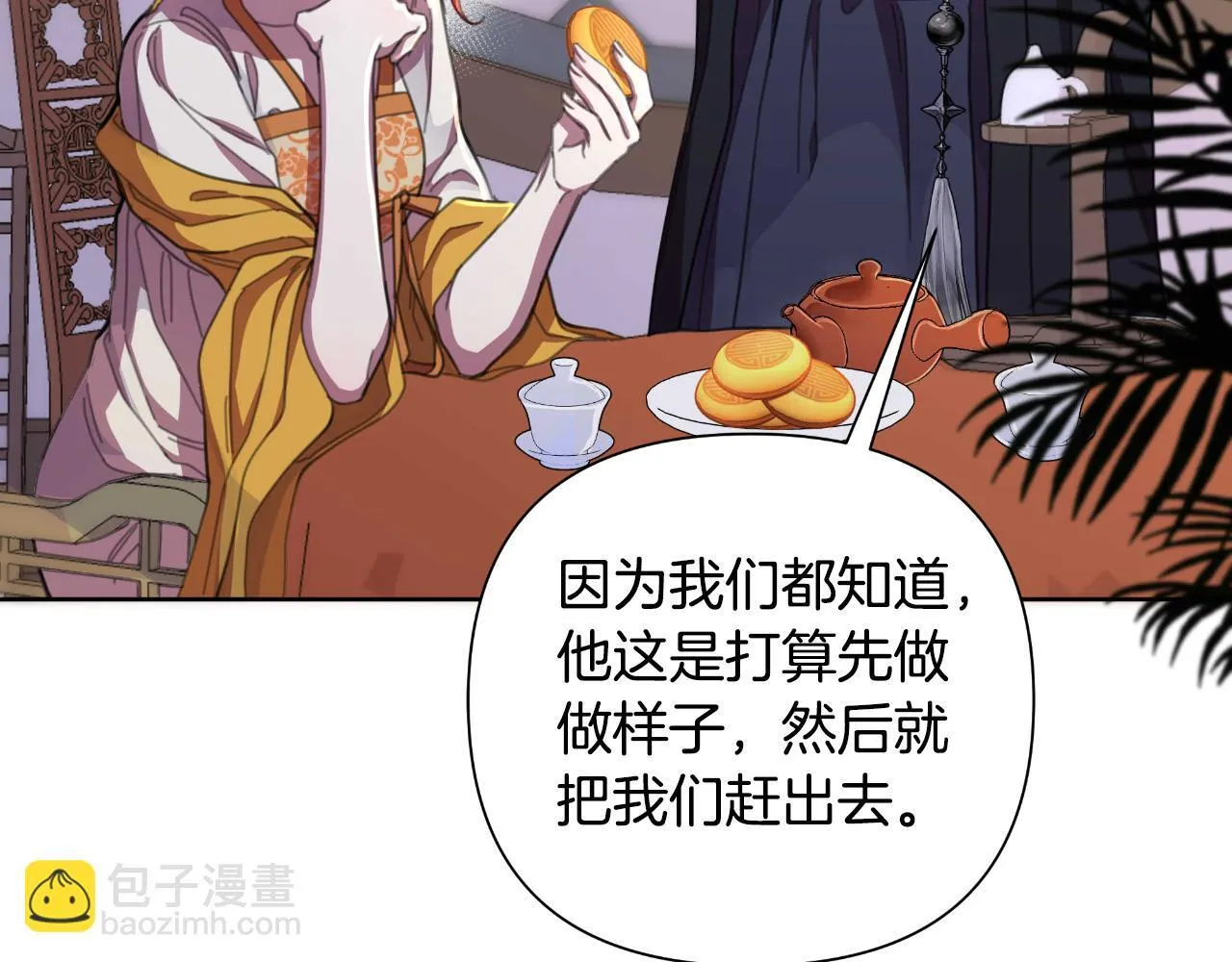 第53话 拜见可汗 第236页