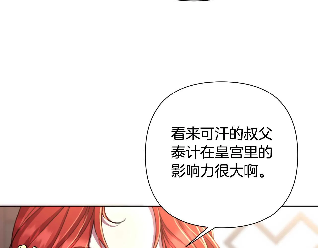 第53话 拜见可汗 第237页