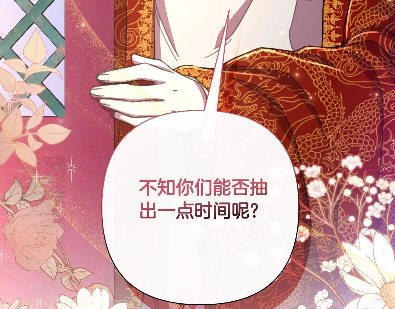第53话 拜见可汗 第246页