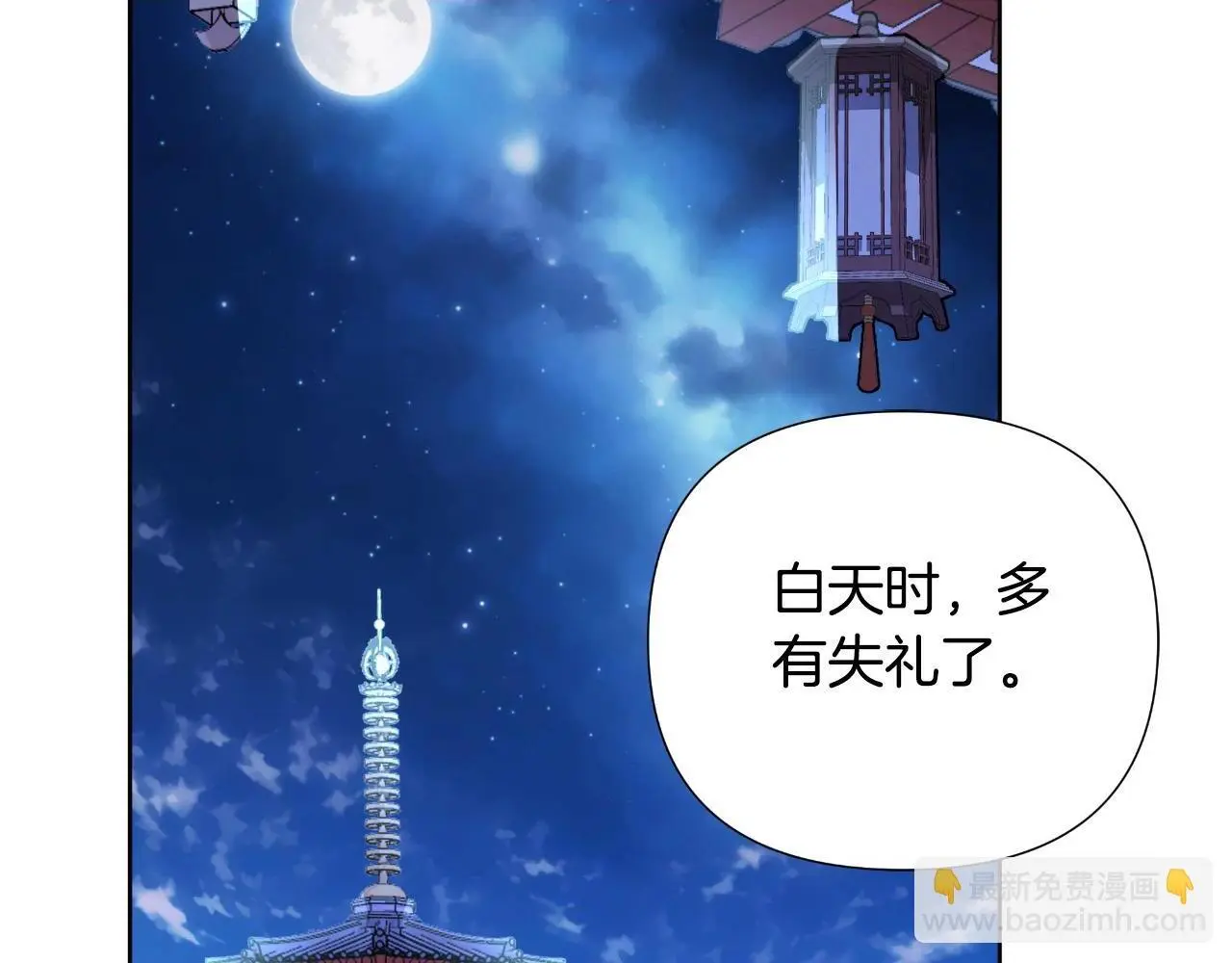 第54话 与龙做交易 第2页